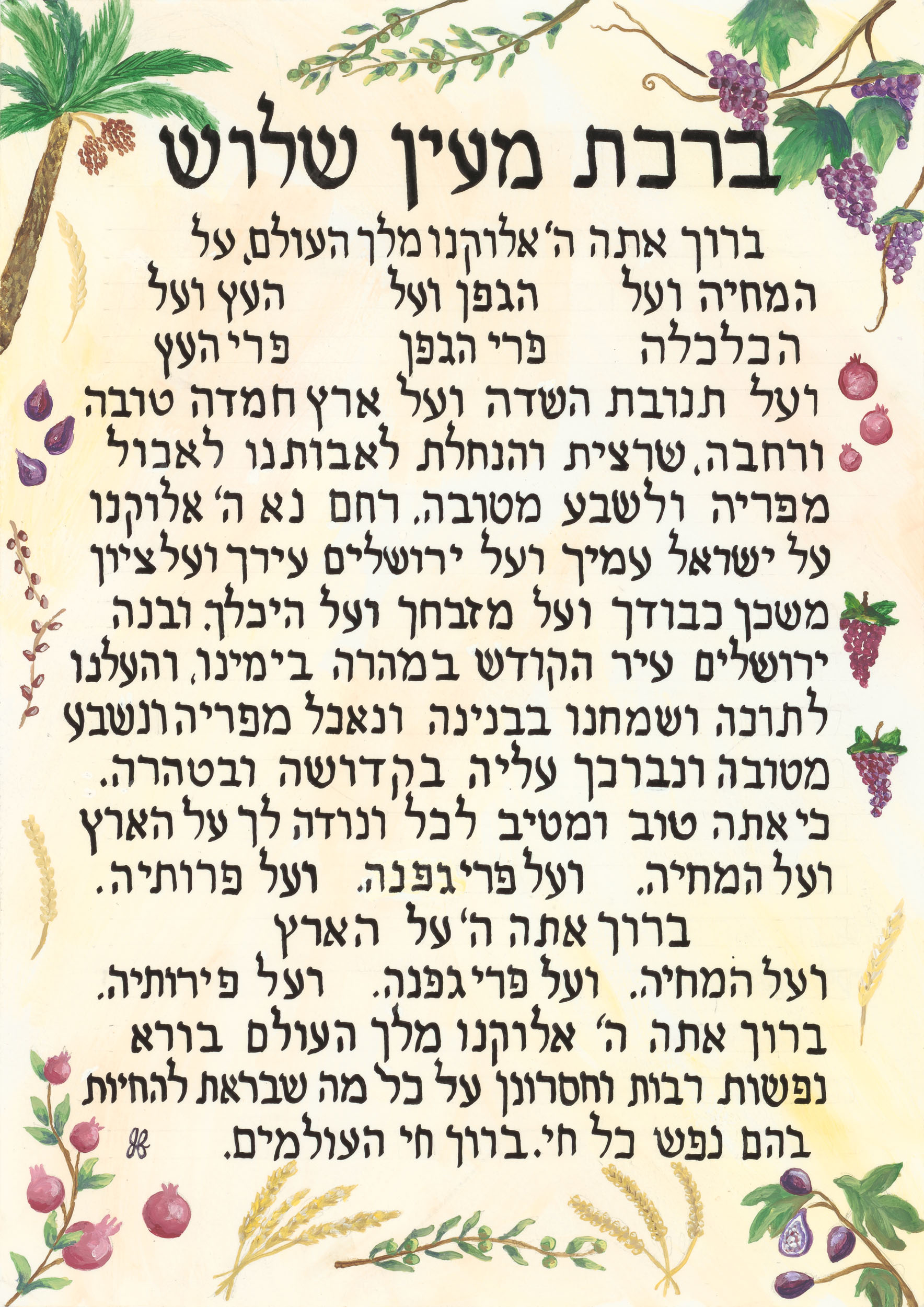 Painting of Al HaMichya